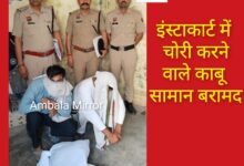 महेश नगर पुलिस ने इंस्टाकार्ट सर्विस प्राइवेट लिमिटेड में हुई चोरी की गुत्थी सुलझाई,दो आरोपी गिरफ्तार