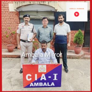 अवैध शराब बनाने के मामले में बड़ी कार्रवाई ; सीआईए-1 अंबाला की टीम ने आरोपी को भारी मात्रा में लाहन व शराब के साथ किया गिरफ्तार