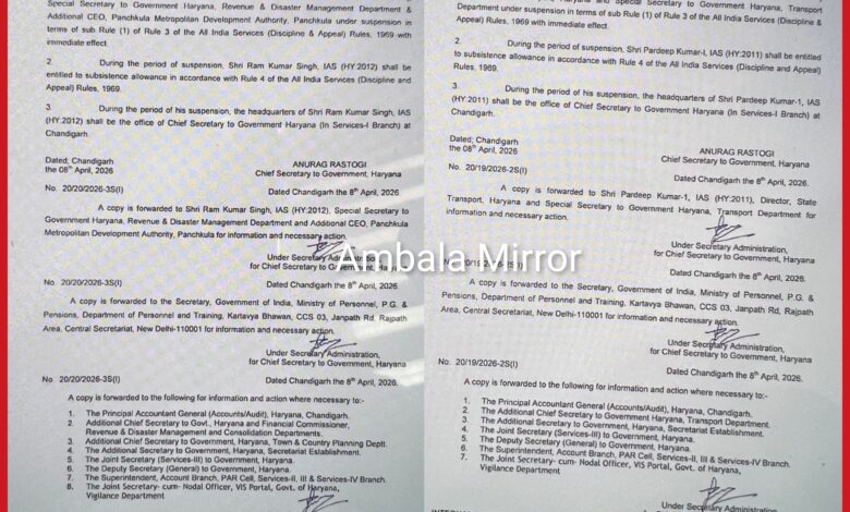 करोड़ों रुपए के बैंक फ्रॉड मामला में दो IAS अधिकारियों को किया सस्पेंड