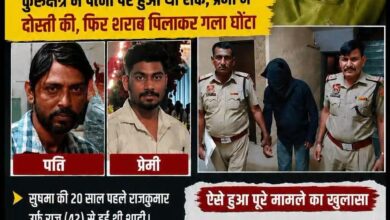 कुरुक्षेत्र में इंस्टाग्राम के प्यार को परवान चढ़ाने के लिए प्रेमी संग मिलकर की पति की हत्या, दोनों गिरफ्तार