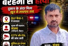 गुरुग्राम में फूल कारोबारी की बेरहमी से हत्या, दुकान के अंदर मिला खून से लथपथ शव