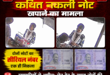नाहन हाउस के पास दो दुकानों पर ₹100 के कथित नकली नोट खपाने का मामला, दोनों नोटों का सीरियल नंबर एक ही निकला