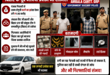 अंबाला में ₹1.90 करोड़ की ठगी मामले में तीन आरोपी गिरफ्तार