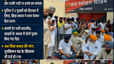 पंजोखरा साहिब घटना मामले में नया मोड़ गुरसिमरन मंड के खिलाफ होगी #FIR दर्ज,धरना खत्म #AMBALA #anbalamirror