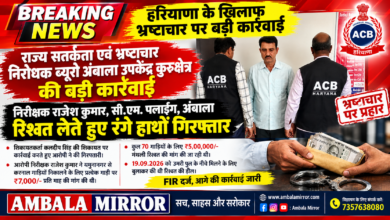 निरीक्षक राजेश कुमार, सी.एम. पलाईग अम्बाला हरियाणा को शिकायतकर्ता से 5.00000/ - रूपए की रिश्वत लेते हुए ACB टीम ने किया रंगे हाथो गिरफतार