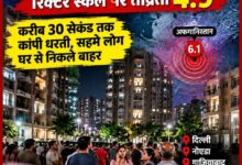 दिल्ली-NCR में फिर कांपी धरती, 4.9 तीव्रता के झटकों से सहमे लोग घरों से निकले बाहर