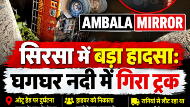 सिरसा में बड़ा हादसा: घगघर नदी में गिरा ट्रक